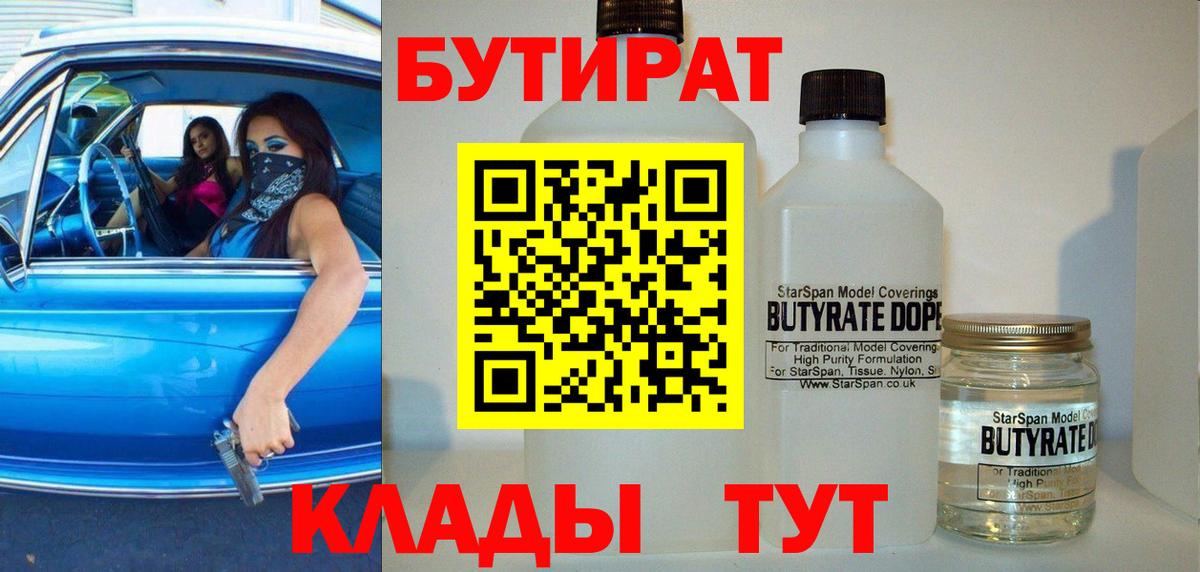 Бутират оксана Улан-Удэ