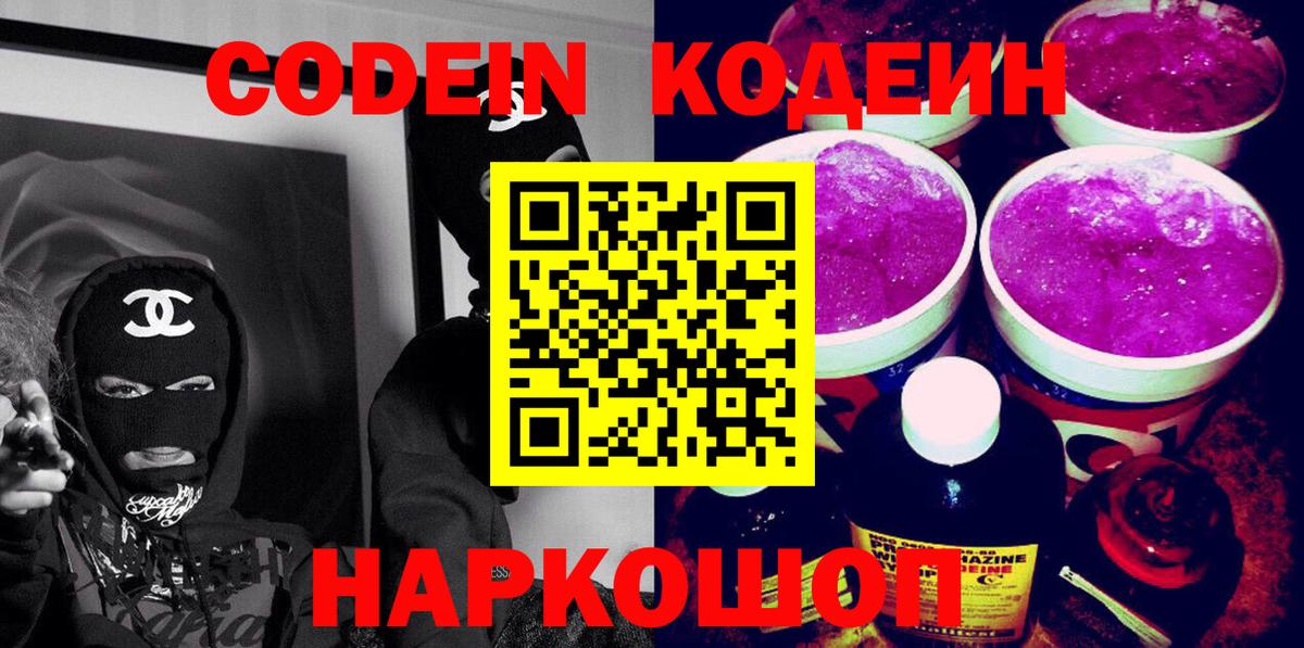Codein напиток Lean (лин)  Кодеин Purple Drank  Улан-Удэ 