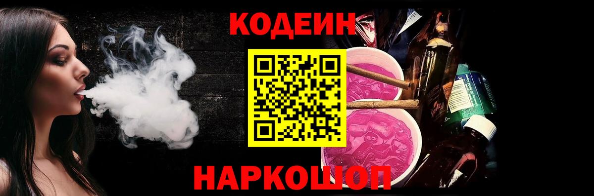 Codein напиток Lean (лин)  Кодеин напиток Lean (лин)  Улан-Удэ  Вход с VPN 