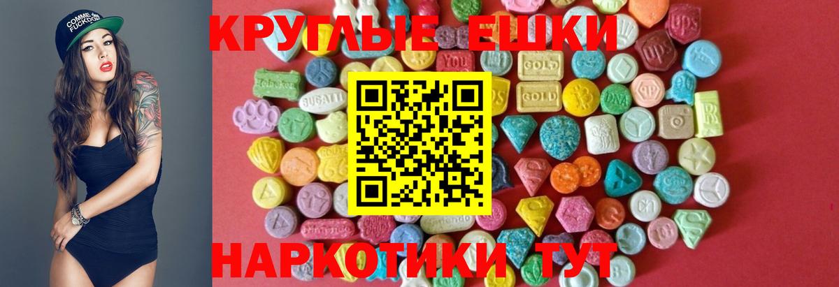Экстази круглые  ЭКСТАЗИ 250 мг  Вход с VPN  Ecstasy  Улан-Удэ 