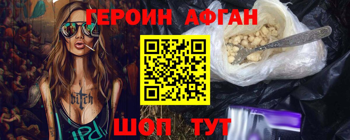 ГЕРОИН VHQ Улан-Удэ