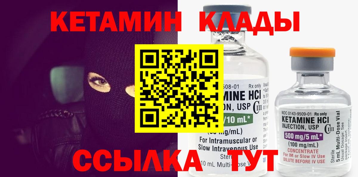 КЕТАМИН VHQ  Вход с VPN  Улан-Удэ 