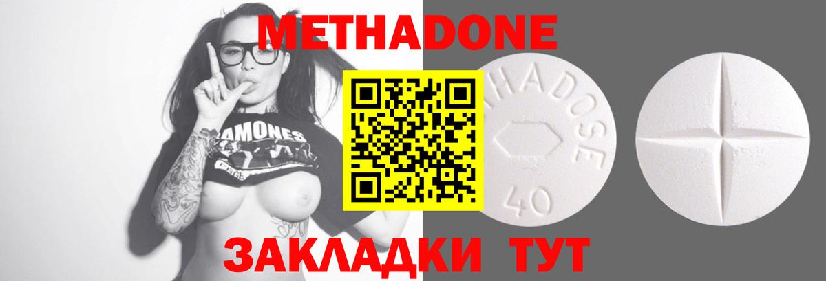 МЕТАДОН methadone  МЕТАДОН белоснежный  Улан-Удэ  Вход с VPN 