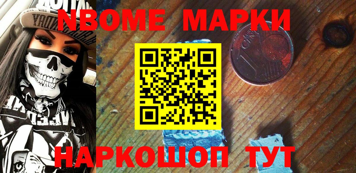 Марки 25I-NBOMe 1,8мг  Наркотические марки  Марки 25I-NBOMe 1,8мг  Улан-Удэ 