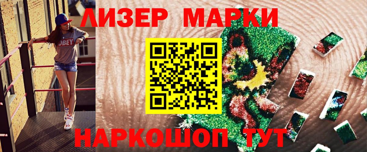 Наркотические марки 1,5мг Улан-Удэ